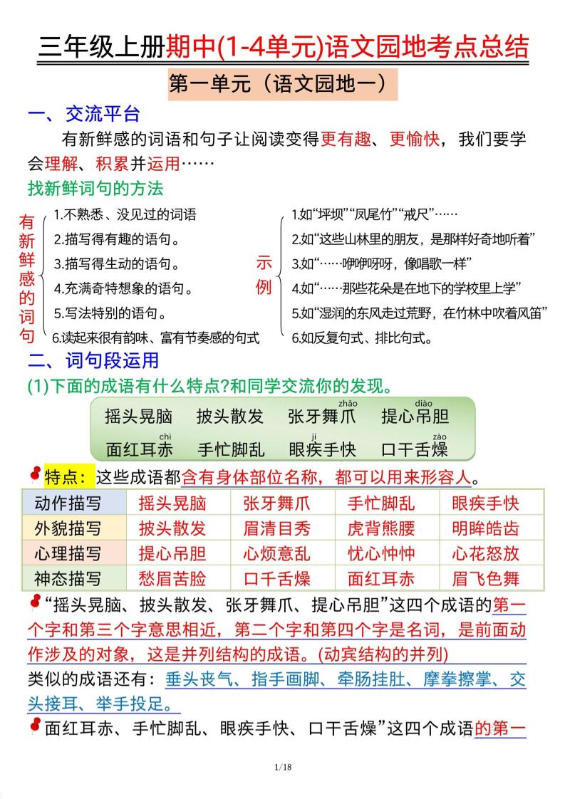 三年级上册期中(1-4单元)语文园地考点总结纯图版-谷进海小站