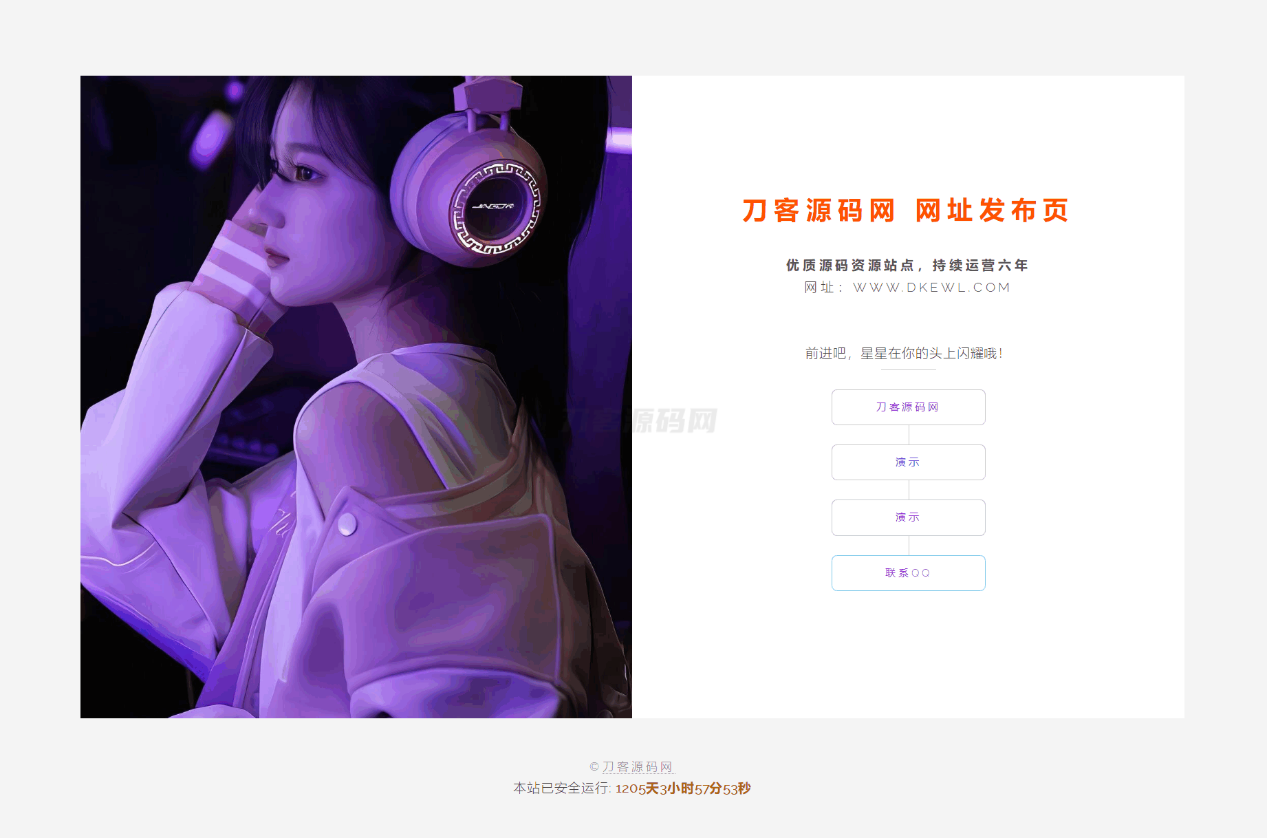 最新简约美观的网址网站引导页HTML源码-谷进海小站