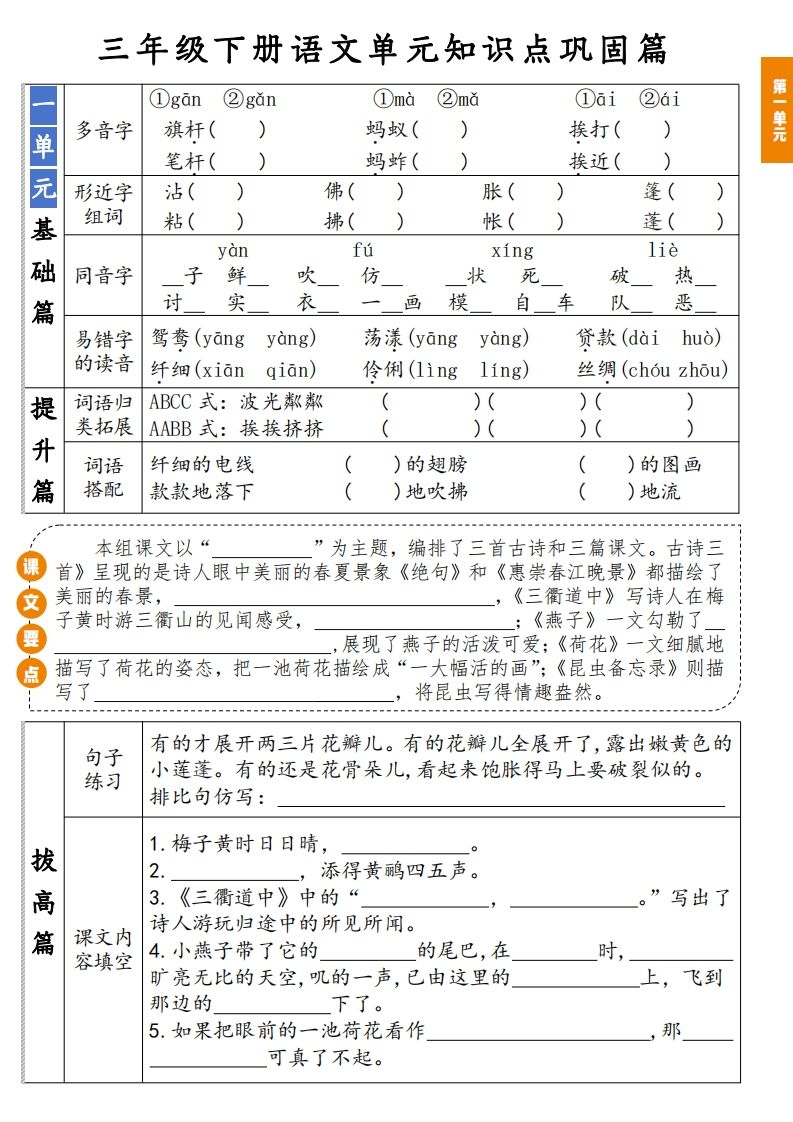 【知识点】三年级下册语文1-8单元知识点巩固篇(含答案)-谷进海小站