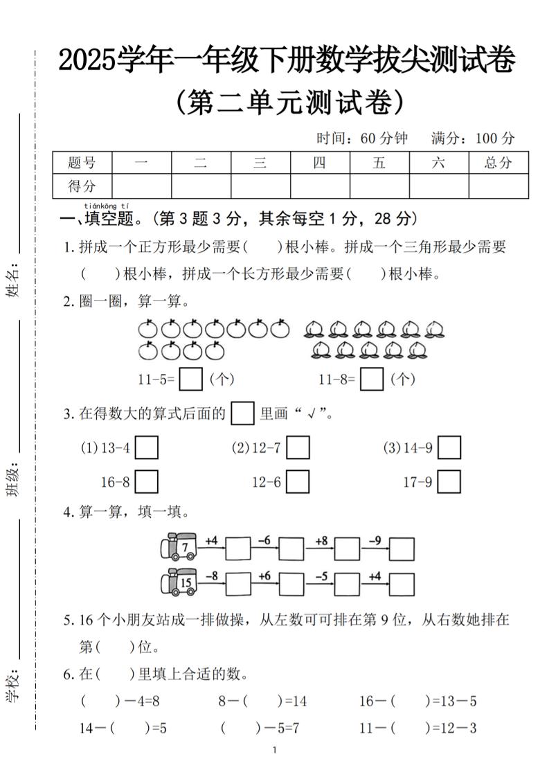 25一下数学第二单元拔尖测试卷-拼成一个正方形（含答案5页）-谷进海小站