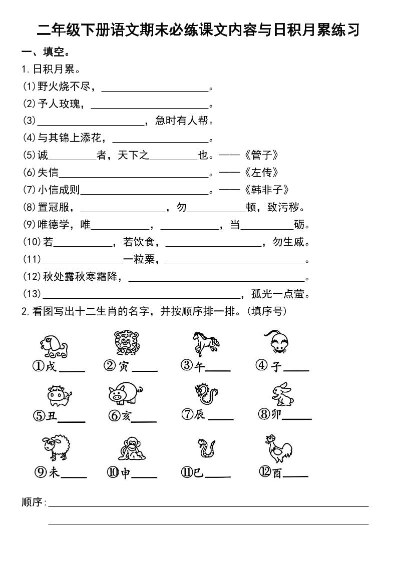 二下语文期末复习日积月累及按课文内容填空专项练习-谷进海小站