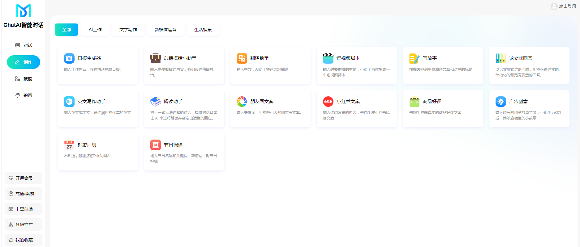码多多ChatAI智能聊天系统-PHP源码版V2.5.0-谷进海小站