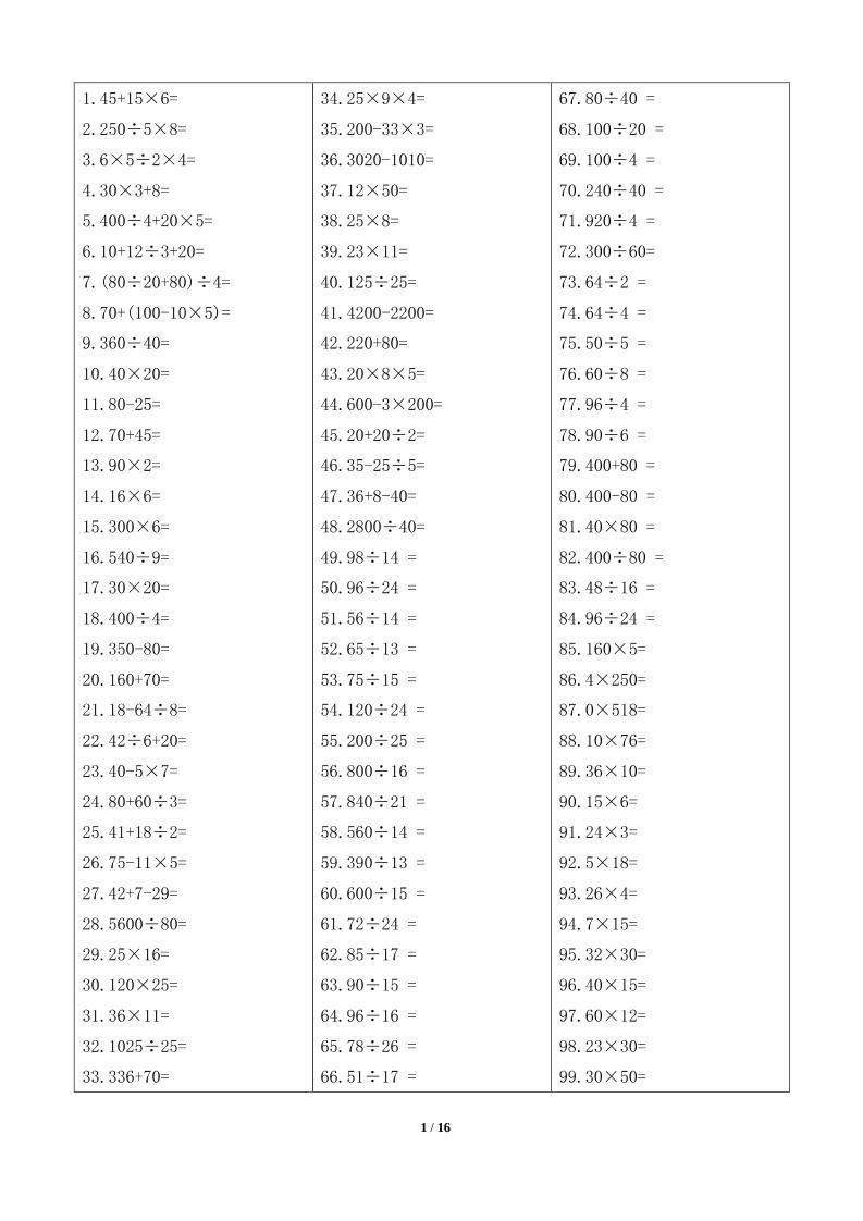 计算大作战！五上数学精选口算训练卡（800题）-谷进海小站