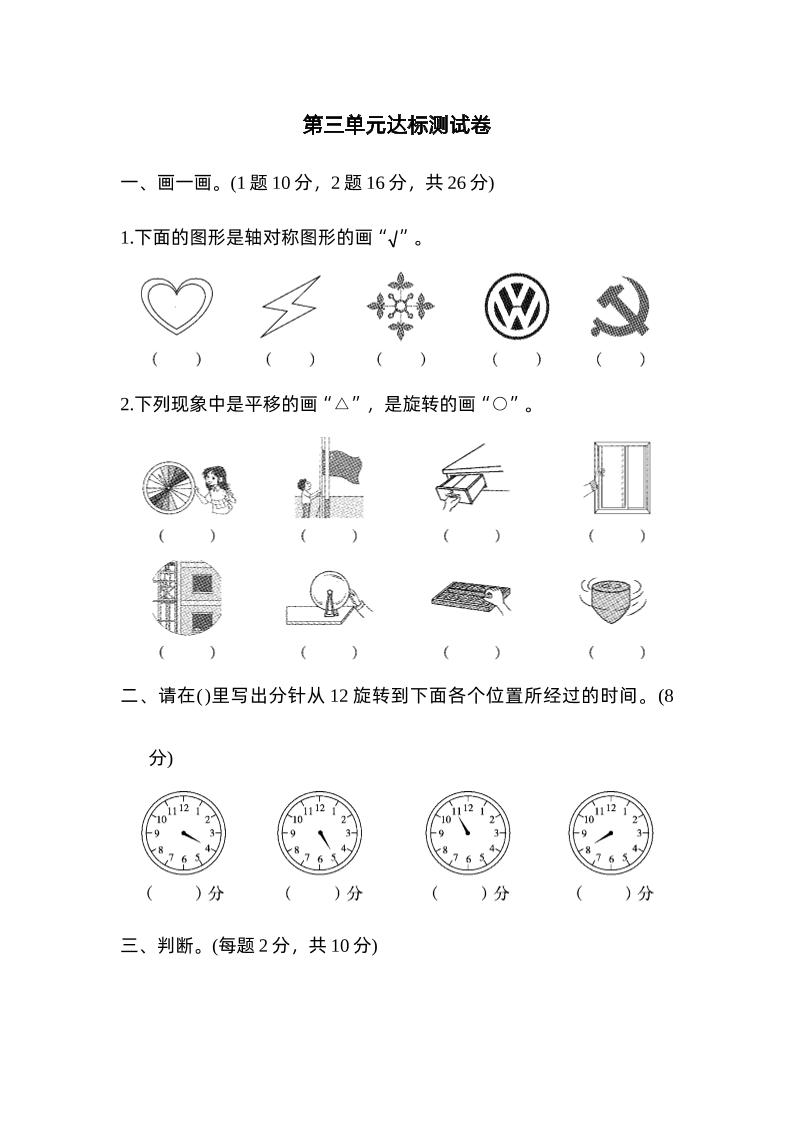 二下数学人教第三单元达标测试卷-谷进海小站