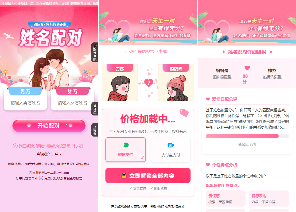 2025姓名配对测算系统最新源码 带后台-谷进海小站