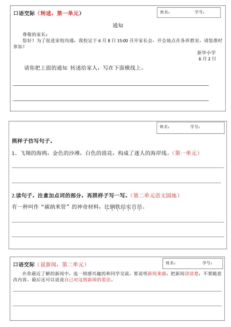 四年级下语文作文仿写全册通知小练笔汇总-谷进海小站