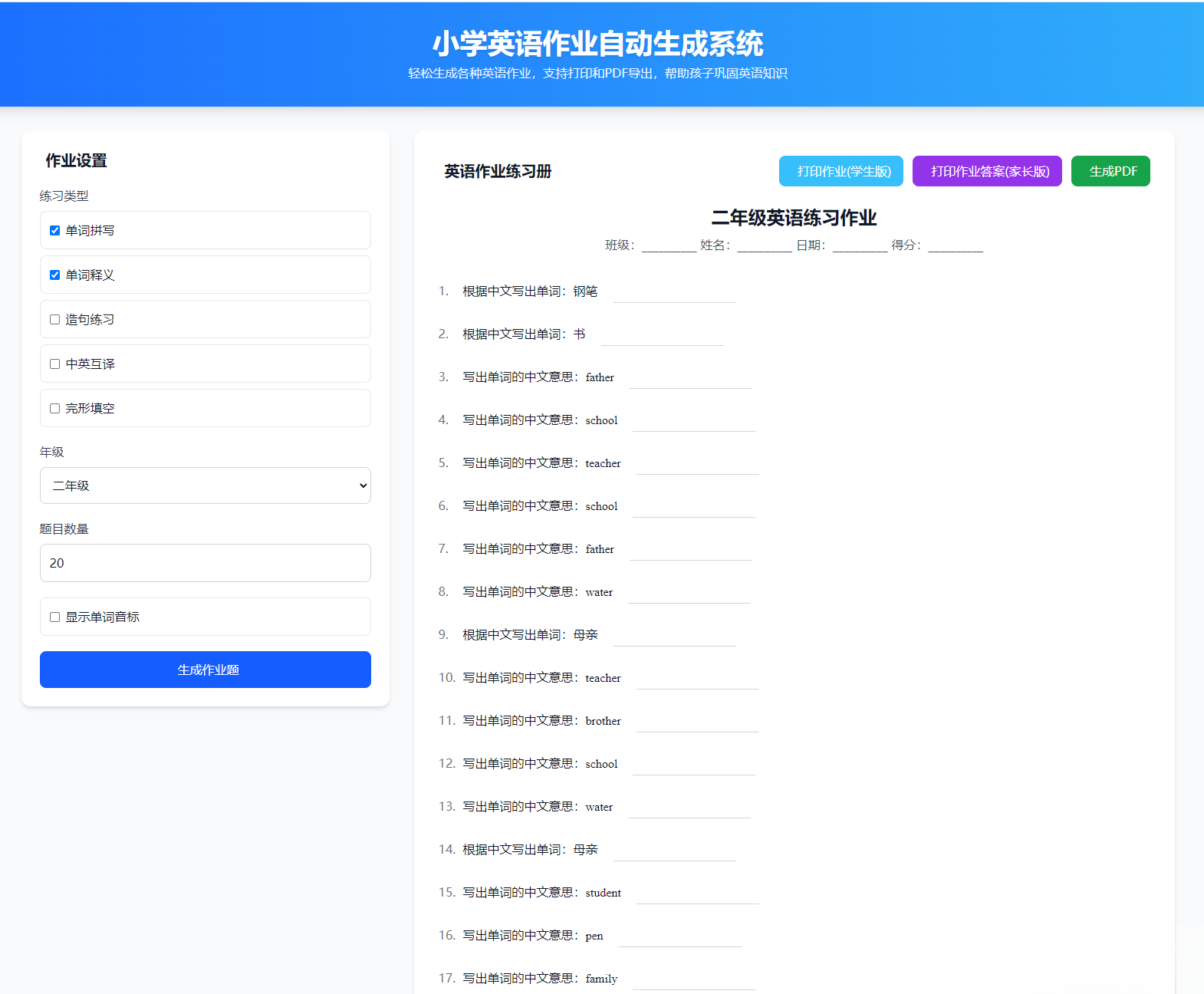 小学英语作业布置出题网站源码支持打印和生成pdf-谷进海小站