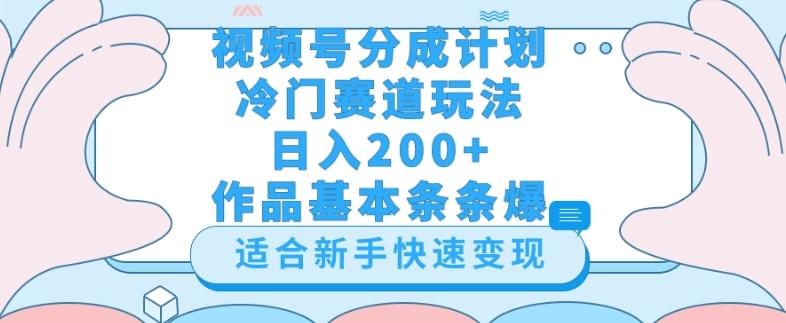 视频号冷门赛道玩法（婆媳关系盘点），轻松日入200+，小白也可操作，第一天即可爆作品-谷进海小站