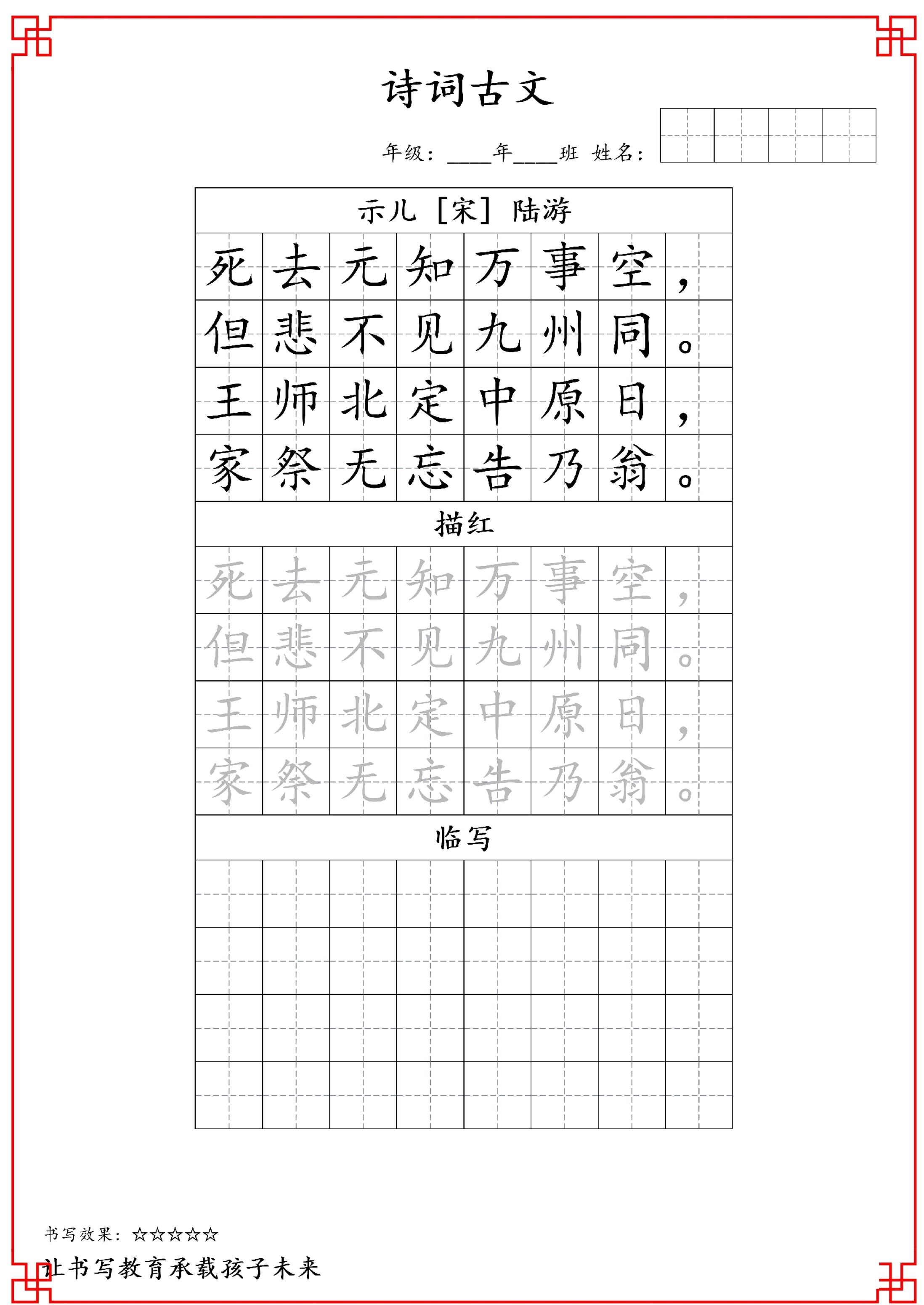 古诗字帖-五年级古诗词字帖-五上语文-谷进海小站
