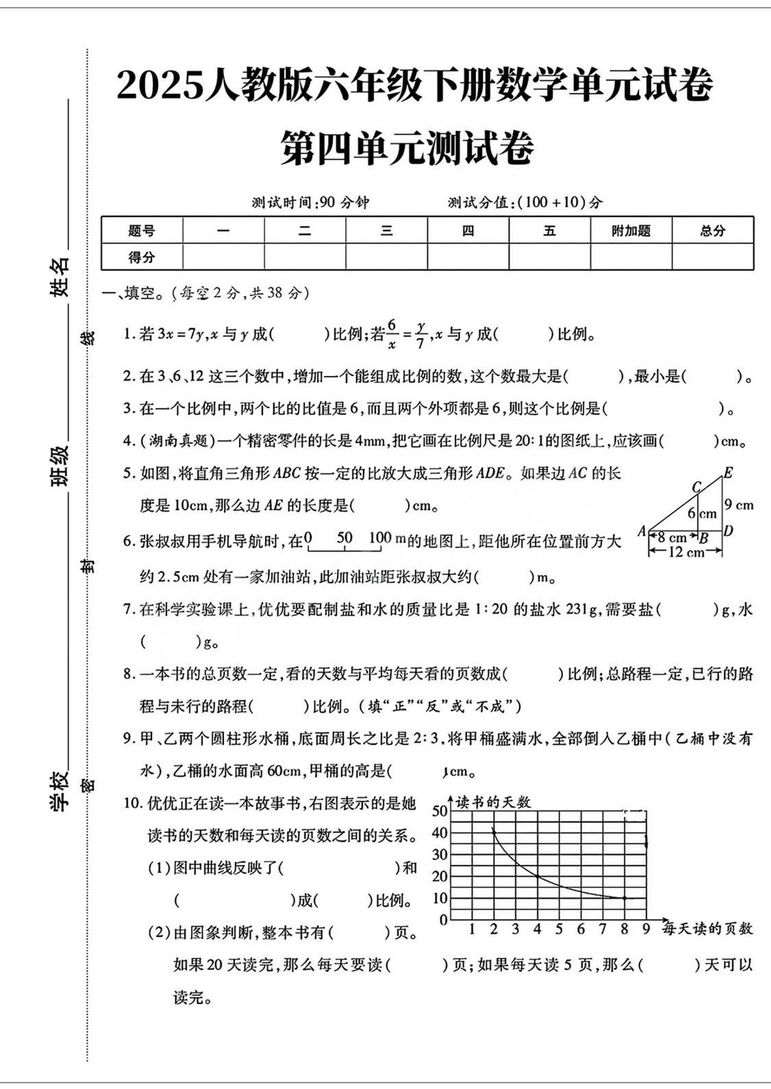 六年级下数学第四单元检测卷-谷进海小站