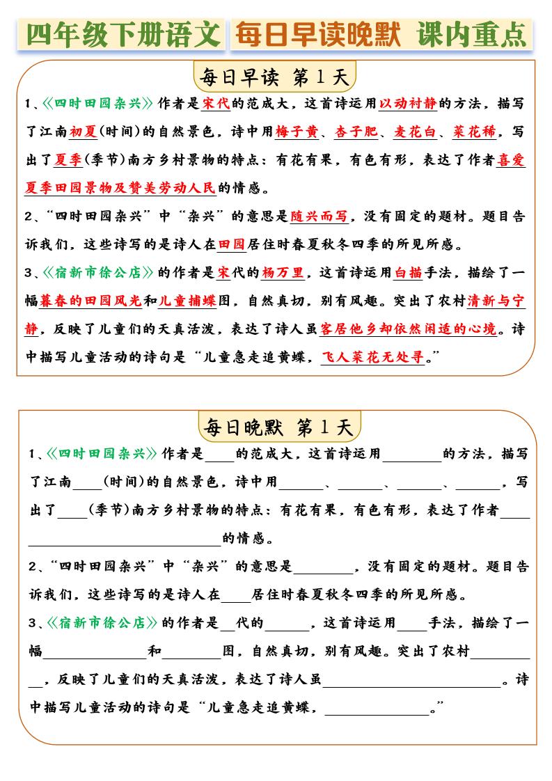 四年级下册语文全册课内重点早读晚默每日一练14天-谷进海小站