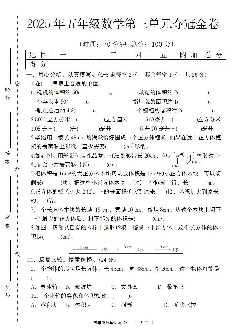 【人教版】2025年五年级数学第三单元夺冠金卷-谷进海小站