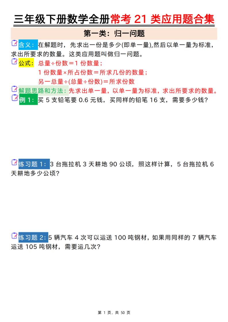 三下数学【全册常考21类应用题合集（空白+答案版50页）】-谷进海小站