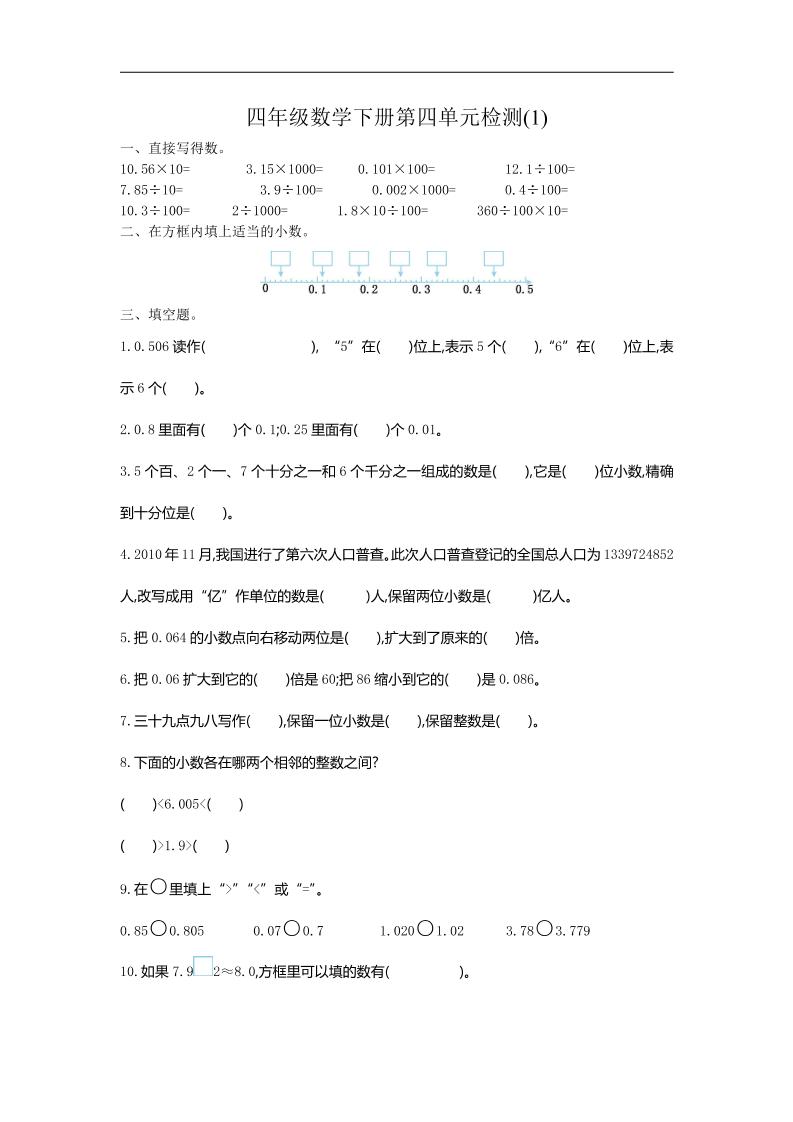 四下人教版数学第四单元测试卷-1-谷进海小站