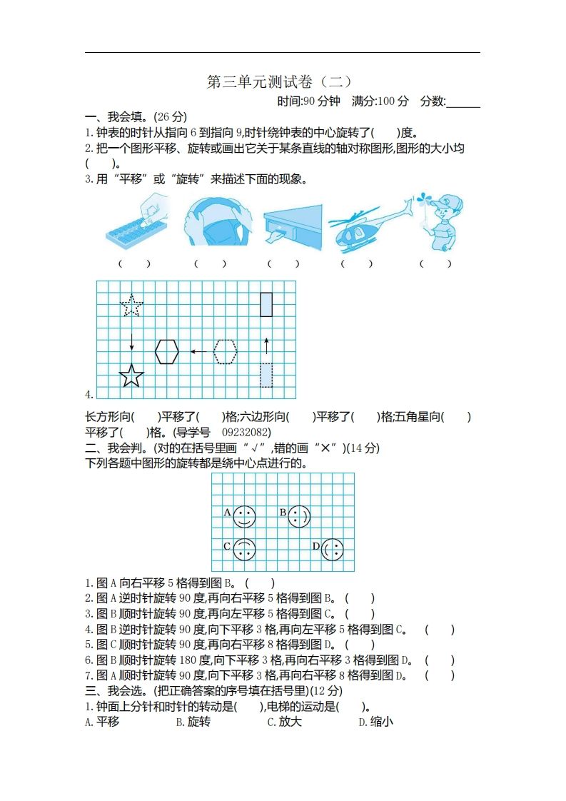 六下北师大数学第三单元测试卷-2-谷进海小站