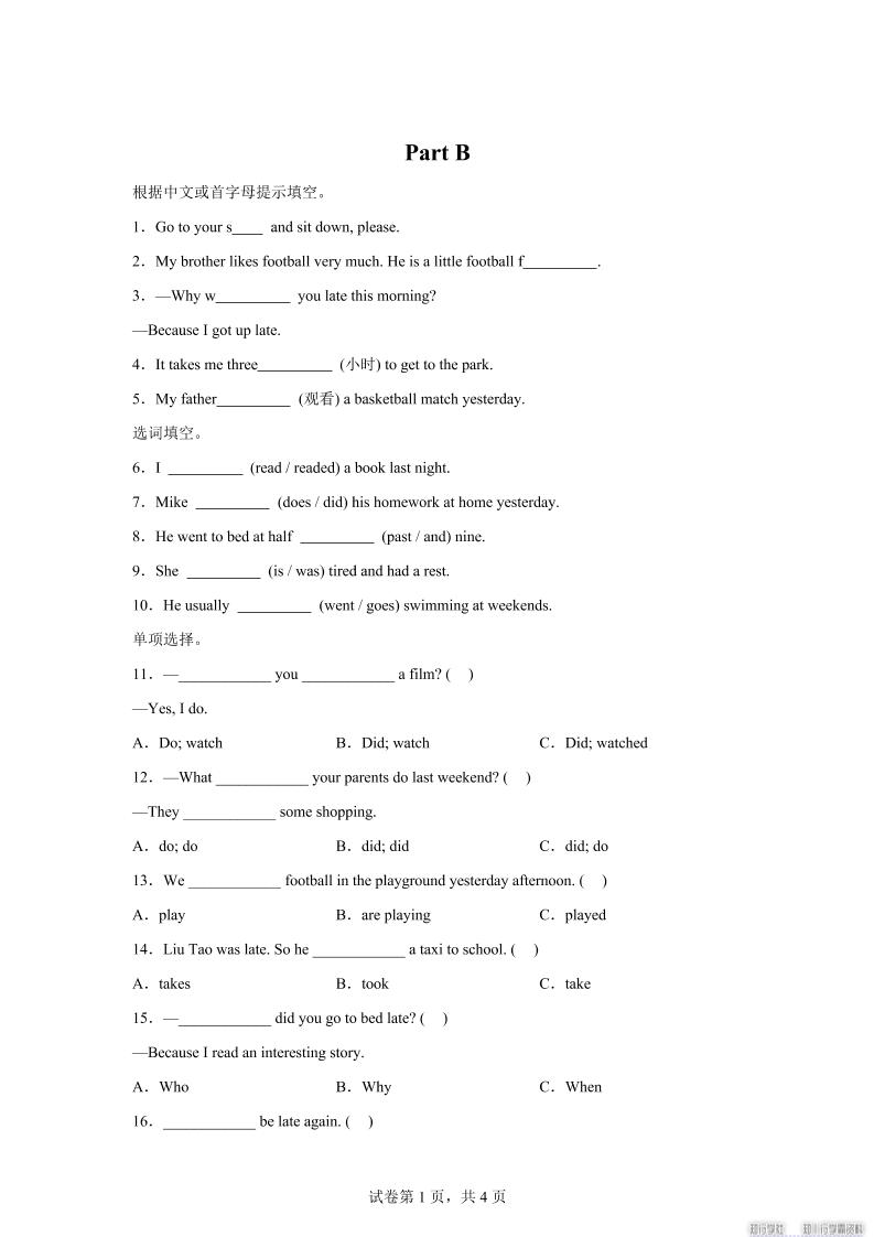 闽教版英语六年级上册Unit6PartB练习卷-谷进海小站