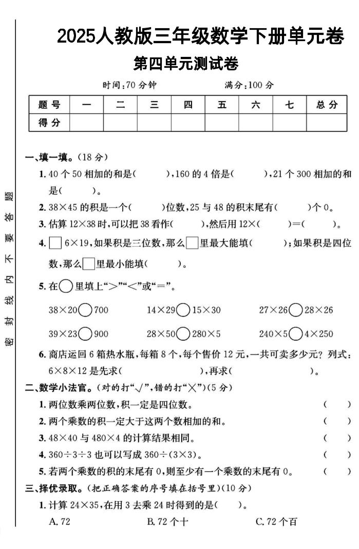 三年级下数学第四单元测试卷1《人教版》-谷进海小站