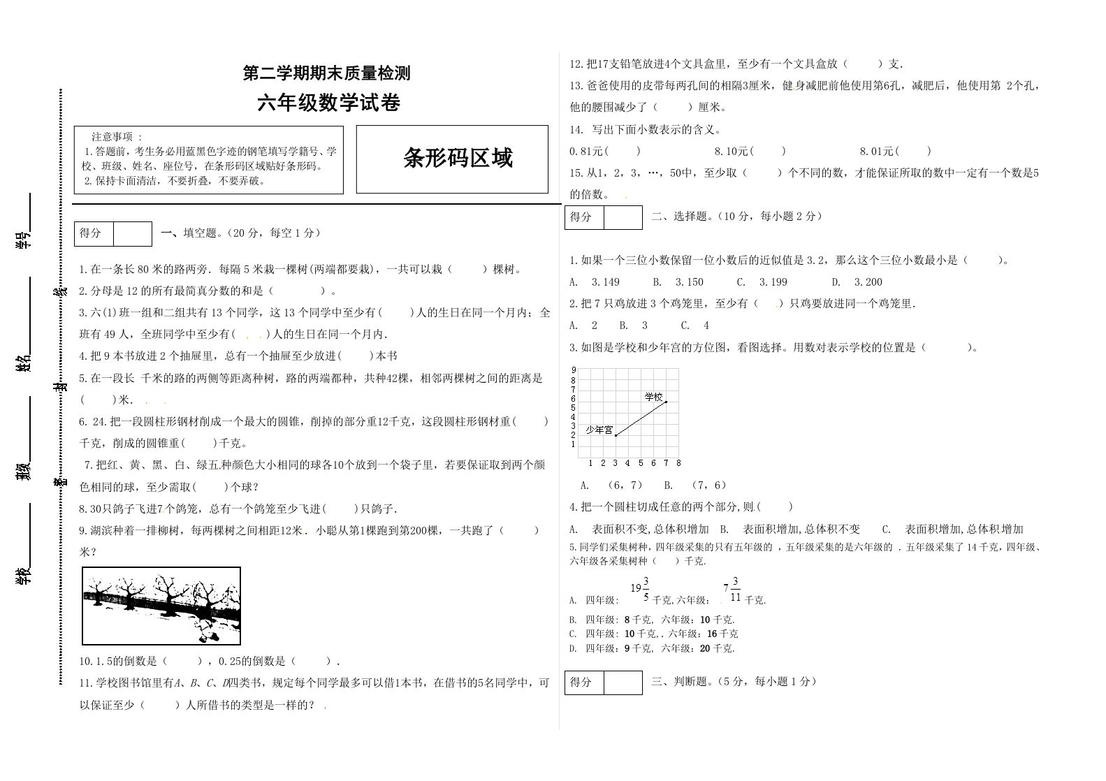 冀教版六年级下册数学期末质量检测试卷（3）（含答案）-谷进海小站