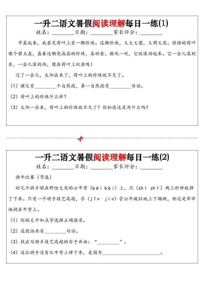 一升二语文暑假阅读理解每日一练32天（16页）-二上语文-谷进海小站
