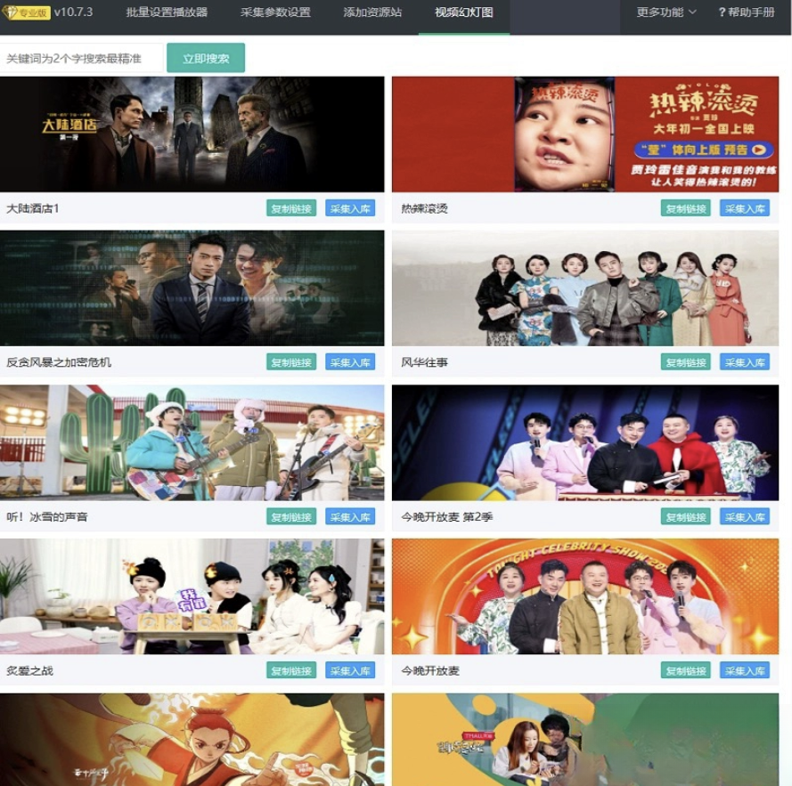 苹果cms10系统影视采集插件自动分类 萌芽采集插件Pro-谷进海小站