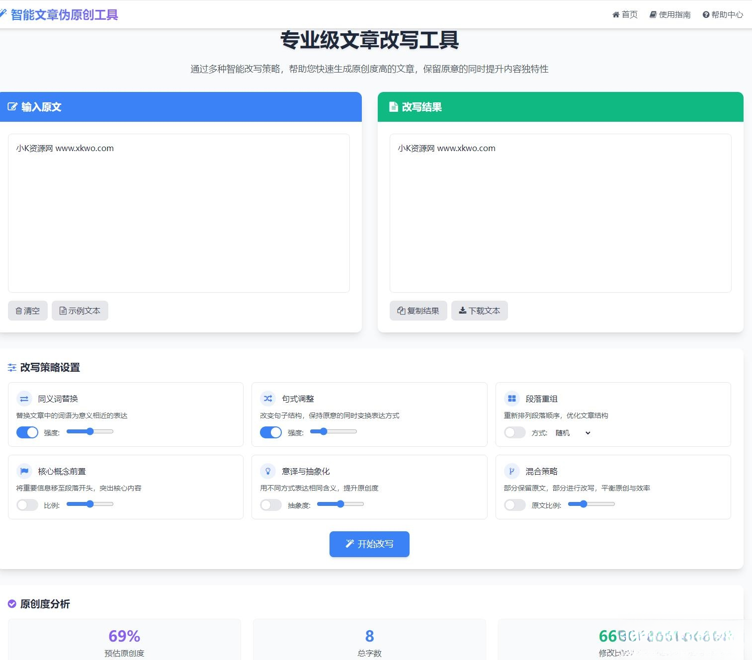 专业级AI智能文章伪原创工具支持伪原创结果下载-谷进海小站