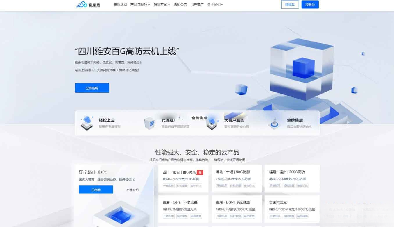 魔方财务 – 腾讯云PanIDC模板-谷进海小站