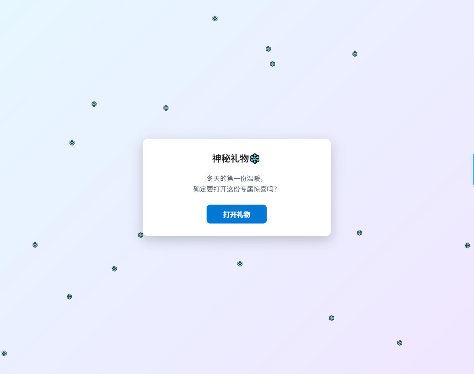 冬日弹窗源码 自适应双端-谷进海小站