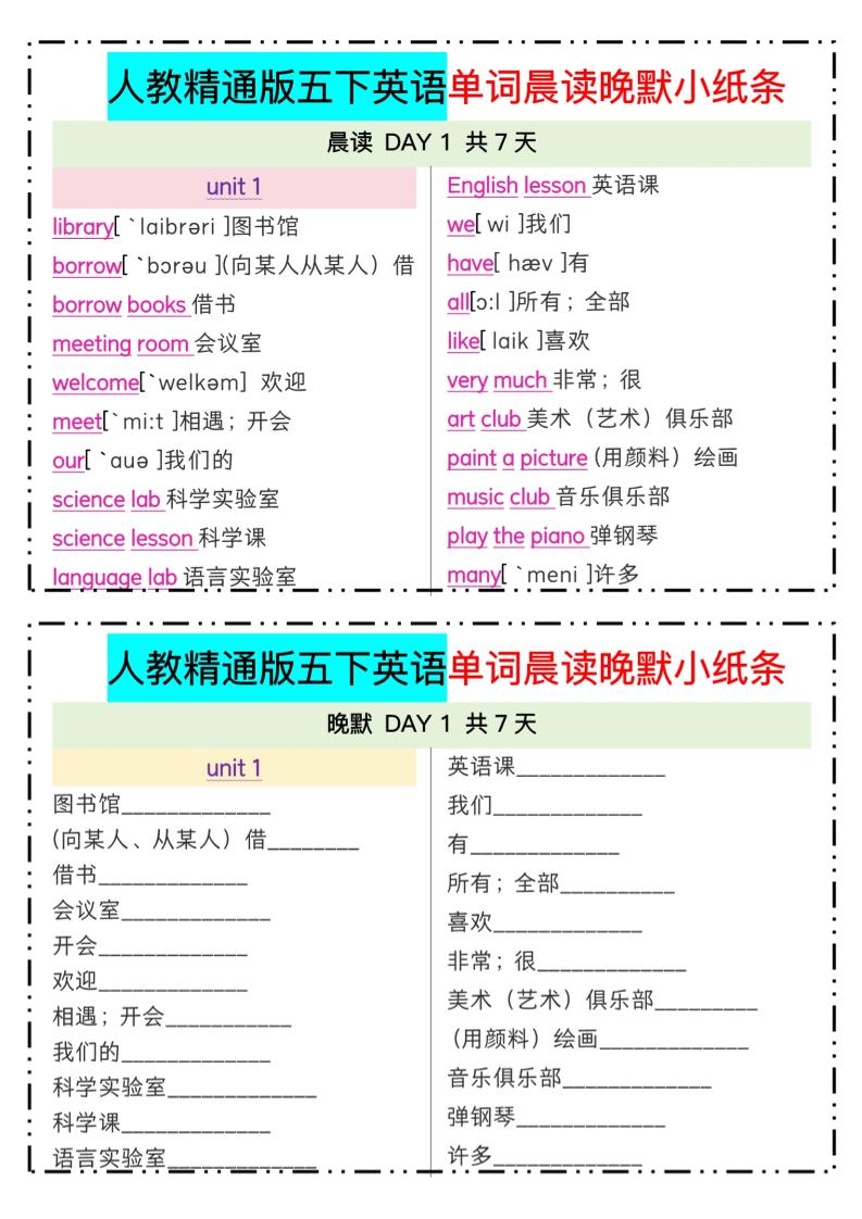 五下精通英语单词晨读晚默小纸条-谷进海小站