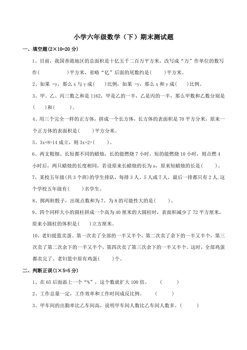 西师版小学六年级数学下期末测试题及答案(1)-谷进海小站