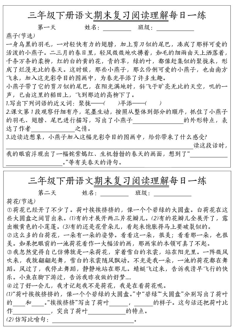 期末复习阅读理解每日一练三下语文-谷进海小站