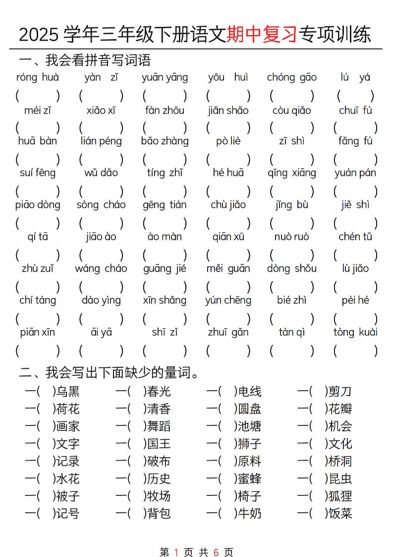 三年级下册语文期中复习重点专项训练12页-谷进海小站