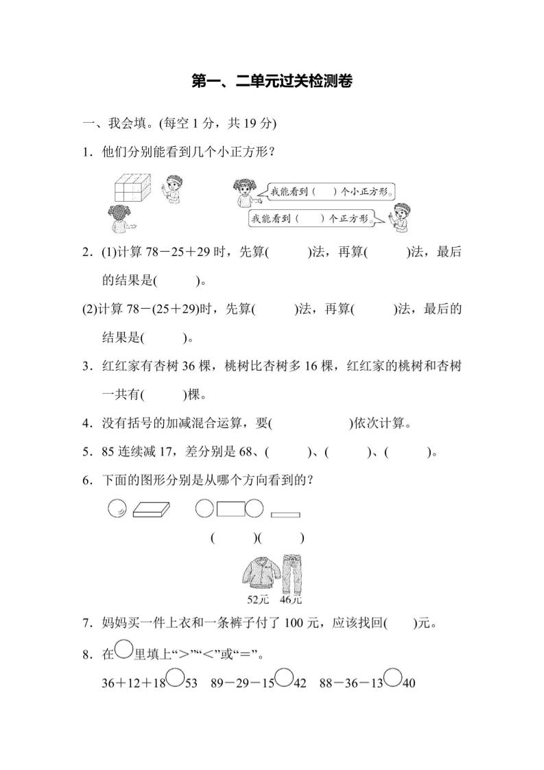 【冀教】二上数学第1、2单元过关检测卷-谷进海小站