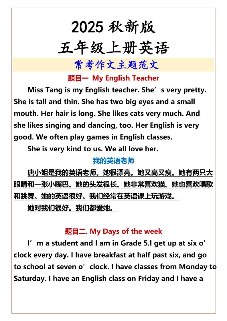 【2025秋新版】五年级上册英语常考作文主题范文-谷进海小站