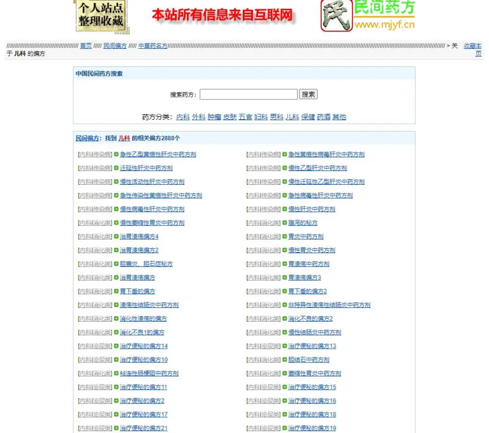 民间药方偏方网整站源码带数据百度网盘下载-谷进海小站