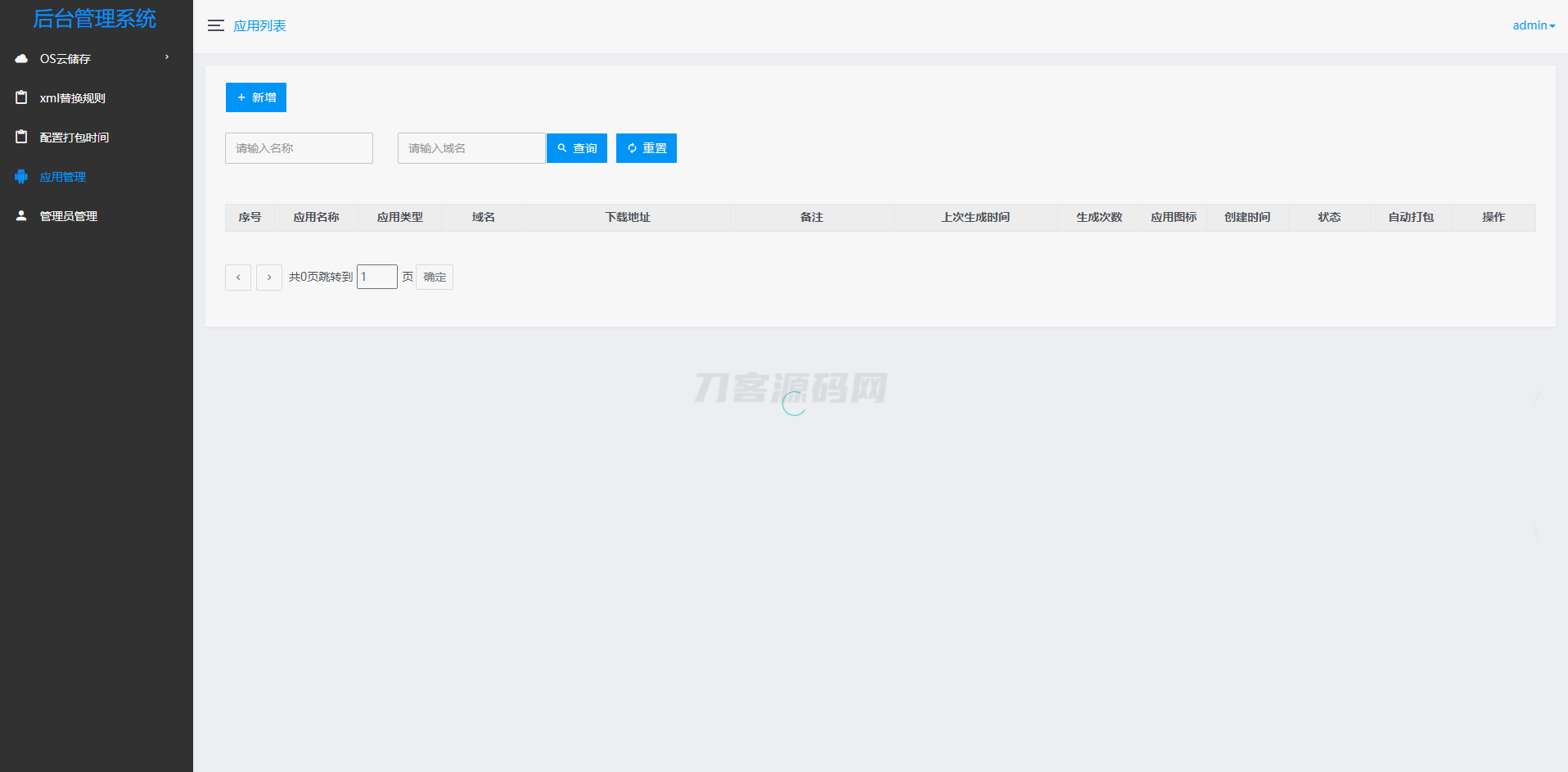APP自动更换包名和签名系统源码-谷进海小站
