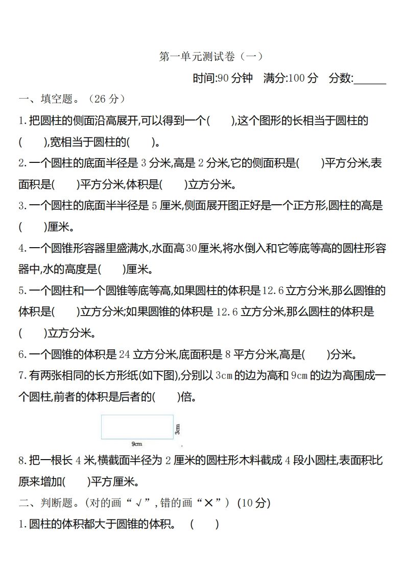 六下北师大数学第一单元测试卷-1-谷进海小站