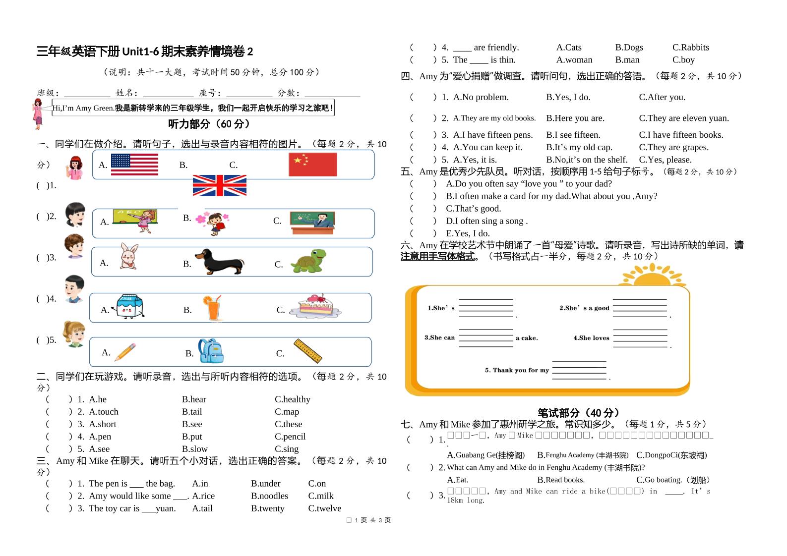 人教版（PEP）三年级英语下册Unit1-6期末素养情境卷2-谷进海小站