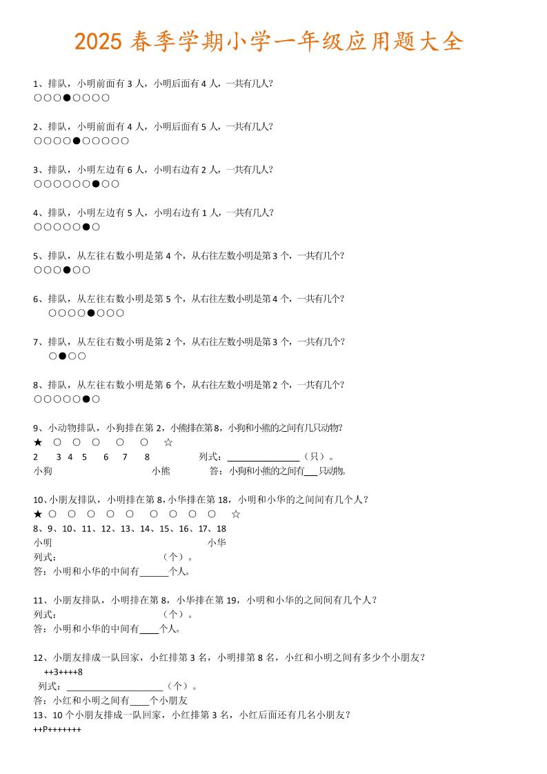 一下数学【2025春-应用题大全】-谷进海小站