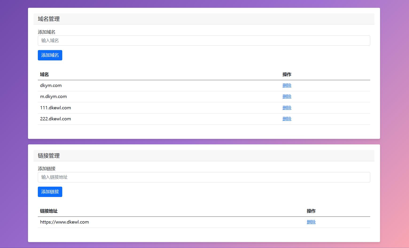 最新域名防红跳转源码 带后台 支持随机跳转有效放屏蔽-谷进海小站