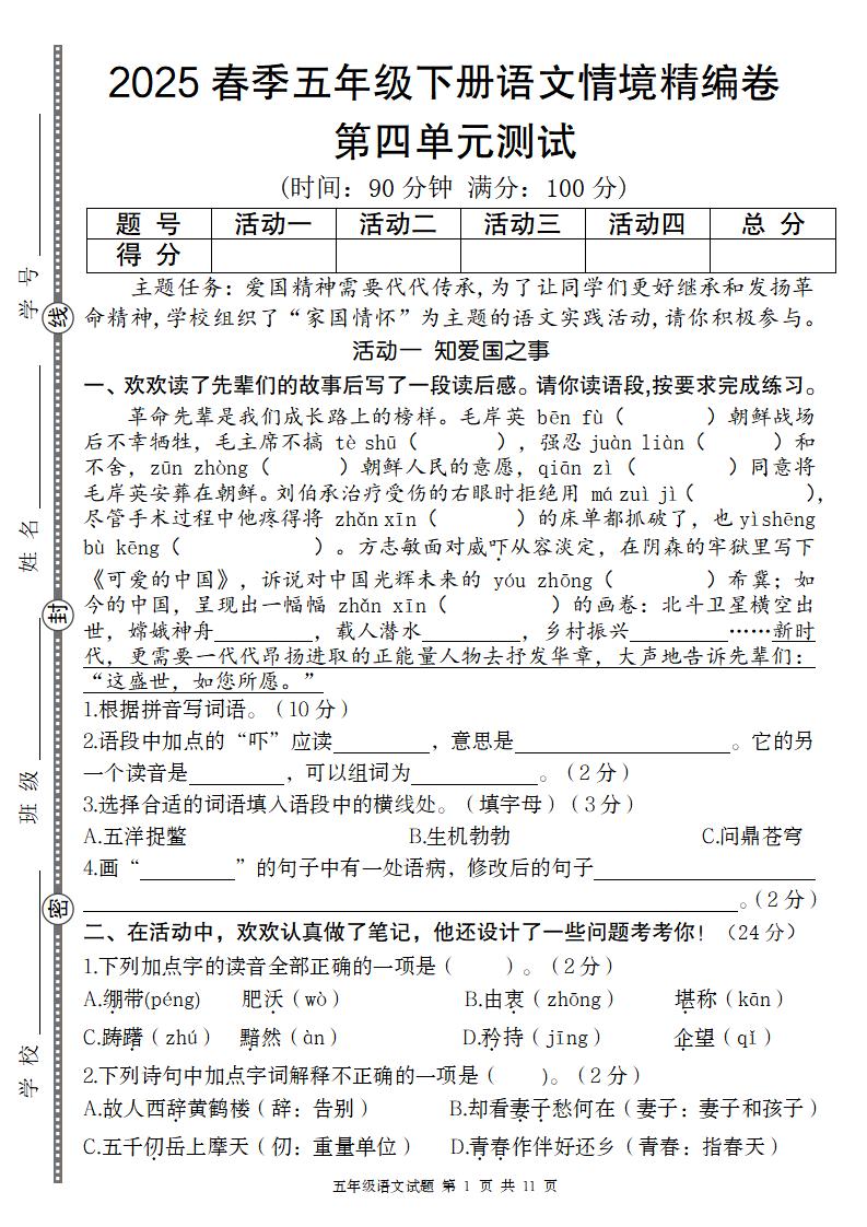 2025春季五年级下册语文第四单元情境精编卷-谷进海小站