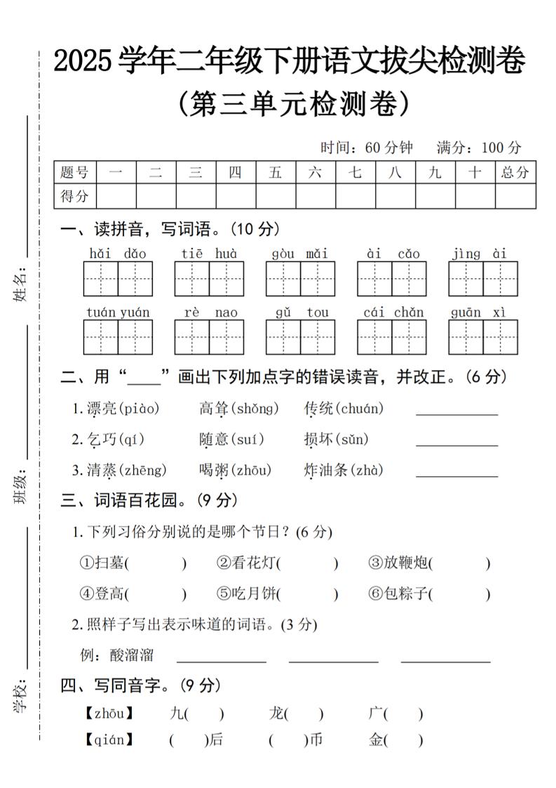 25学年二下语文第三单元拔尖检测卷（4页）-谷进海小站