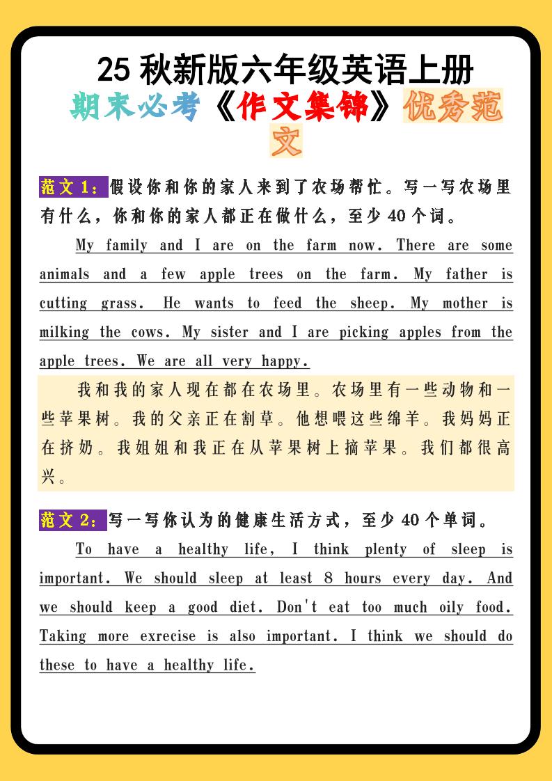 【2025秋新版】六年级英语上册期末必考《作文集锦》优秀范文-谷进海小站