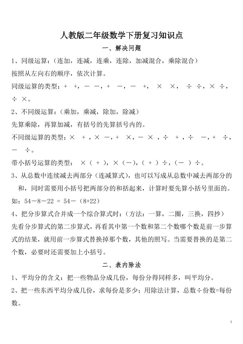 二下人教数学总复习知识点归纳整理-谷进海小站