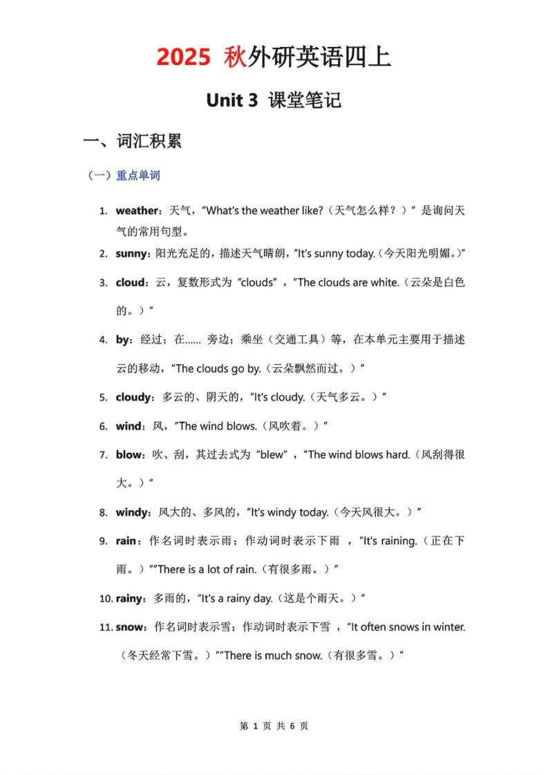 2025秋外研英语四上课堂笔记Unit_3-谷进海小站