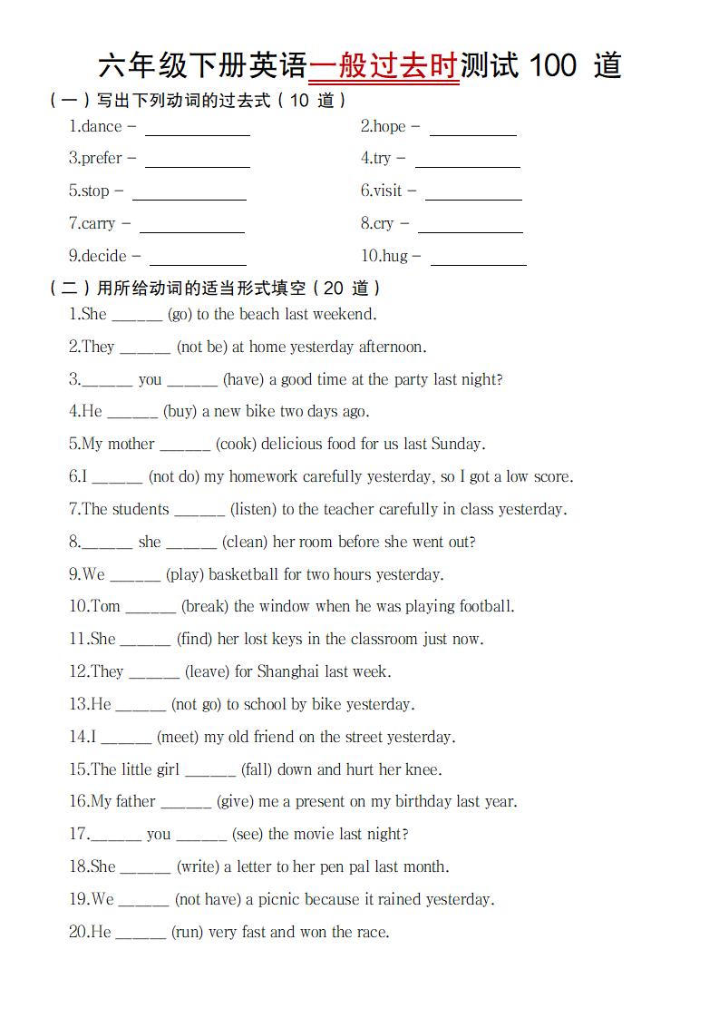 【英语】【通用】六年级下册英语一般过去时测试100道-谷进海小站