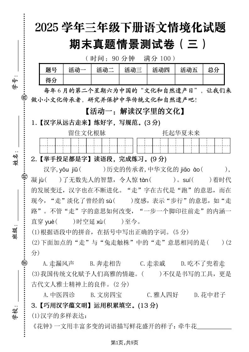 25学年三下语文期末真题情景卷三（含答案9页）-谷进海小站