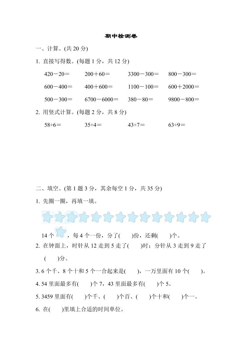 二下苏教版数学期中测试卷-9-谷进海小站