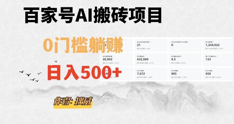 百家号ai无门槛搬砖掘金项目，日入500+（附官方脚本及指令）【揭秘】-谷进海小站