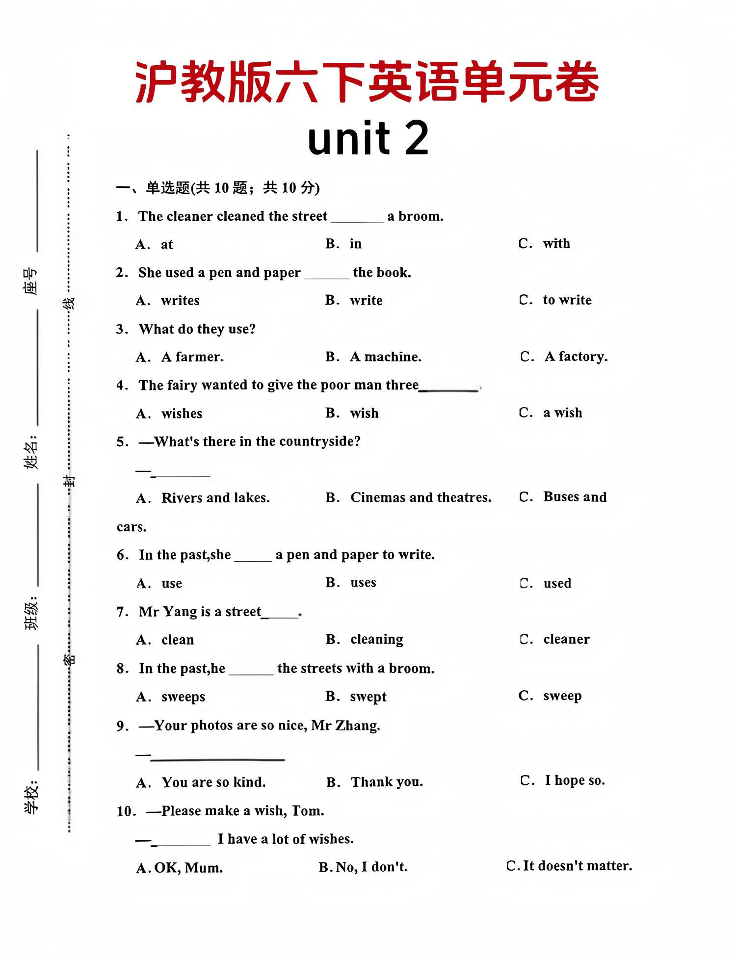 六年级下英语第二单元测试卷-1《沪教版》-谷进海小站