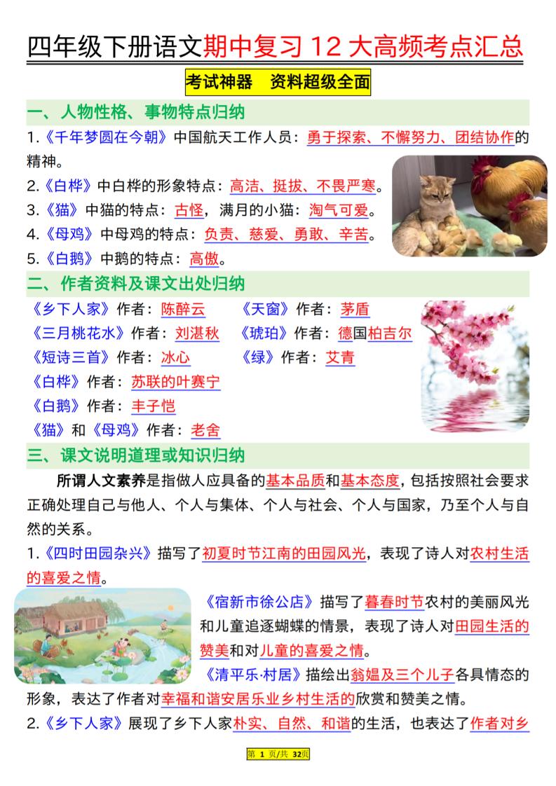 四下语文期中复习12大高频考点汇总（32页）-谷进海小站